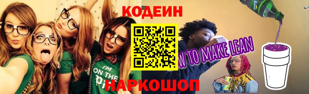 Ливны  Кодеиновый сироп Lean напиток Lean (лин)  Кодеин напиток Lean (лин)  Вход с VPN 