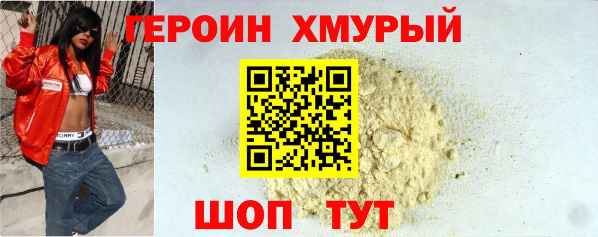 ГЕРОИН  Вход с VPN  Ливны  ГЕРОИН хмурый 