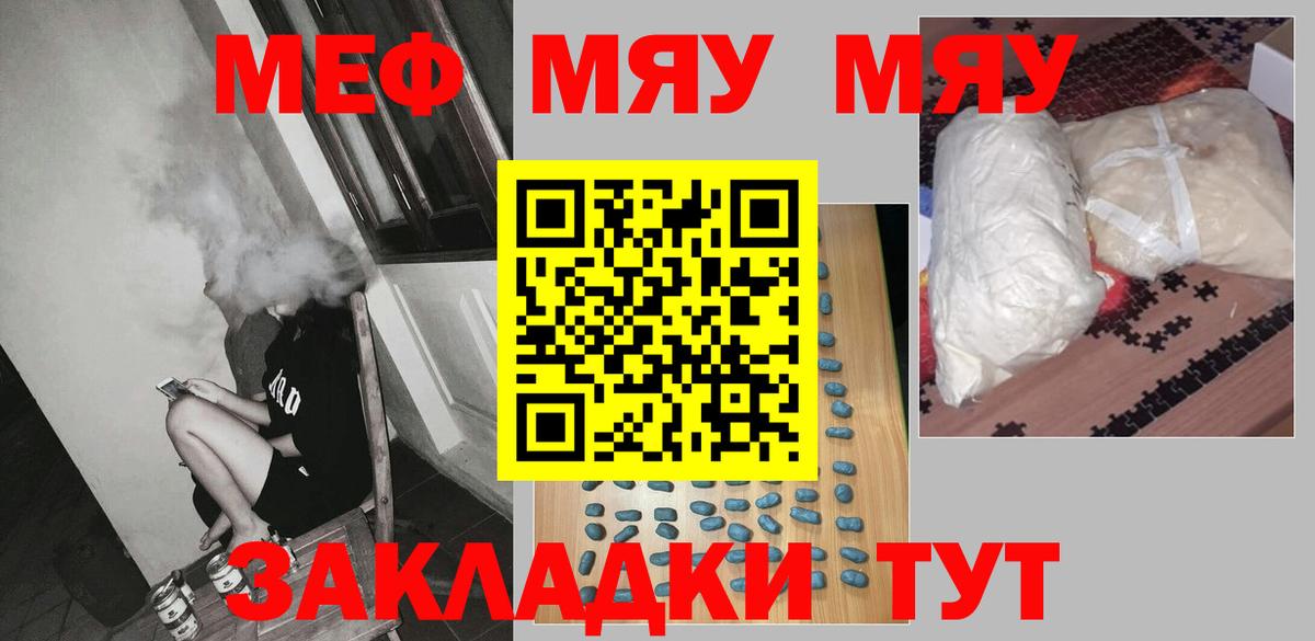 Меф мяу мяу мука Ливны
