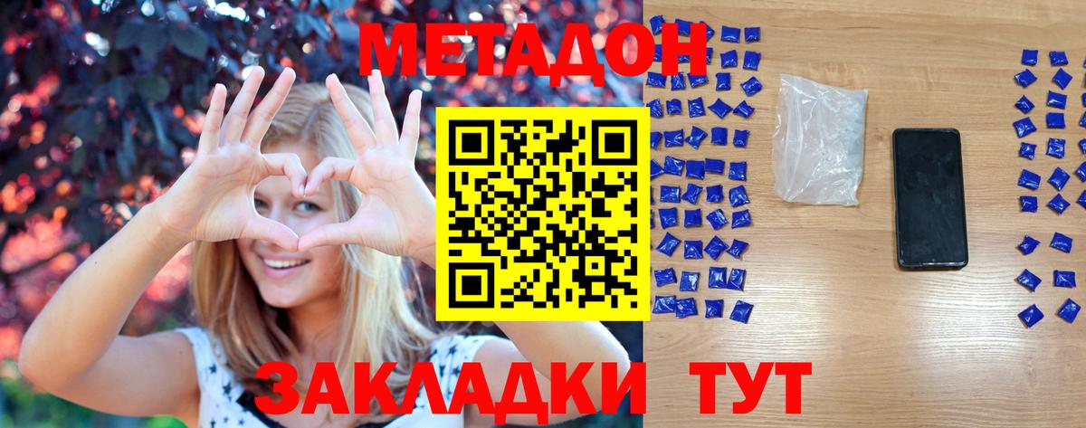 МЕТАДОН мёд  МЕТАДОН methadone  Вход с VPN  hydra онион  Ливны 