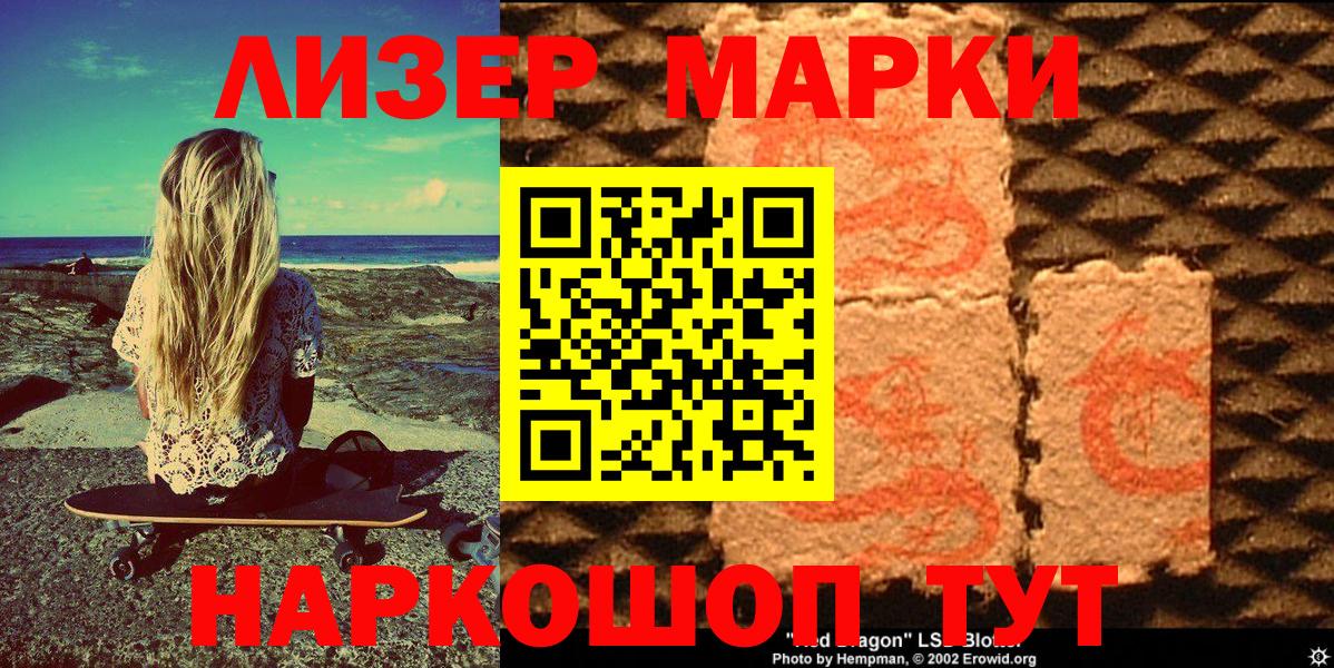 Наркотические марки 1500мкг  Вход с VPN  Марки NBOMe  Ливны  Наркотические марки 1500мкг 